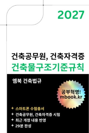 건축물구조기준규칙 스마트폰용 전자책