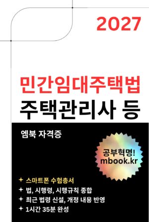 민간임대주택법 스마트폰용 전자책