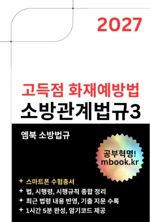 화재예방법 스마트폰용 전자책